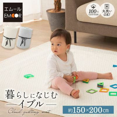 【イブル】 キルティングマット ラグ マルチカバー 低ホルムアルデヒド 綿100% 洗える オールシーズン 150×200cm