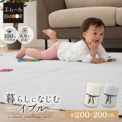 【イブル】 キルティングマット ラグ マルチカバー 低ホルムアルデヒド 綿100% 洗える オールシーズン 200×200cm