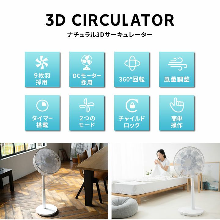 3Dサーキュレーター/扇風機 360度回転 左右自動首振り機能付き | 寝具・家具の専門店 エムール