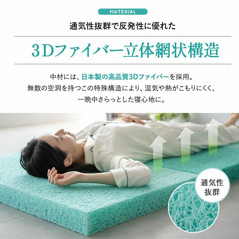 マットレス シングル セミダブル ダブル クイーン 三つ折り 折りたたみ 抗ウィルス 通気性抜群 高反発 3Dファイバー 丸洗い スカイブリージー SKY BREEZY MATTRESS