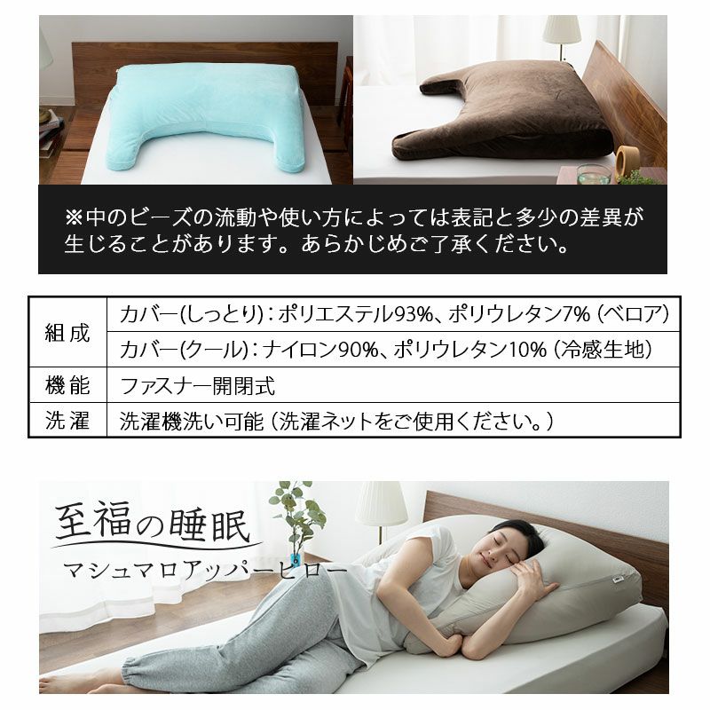 【至福の睡眠】 アッパーピロー 専用カバー 布団カバー 枕 まくら ピロー カバー ケース 日本製 ビーズ 快眠枕 安眠枕 マシュマロ しっとり クール 冷感