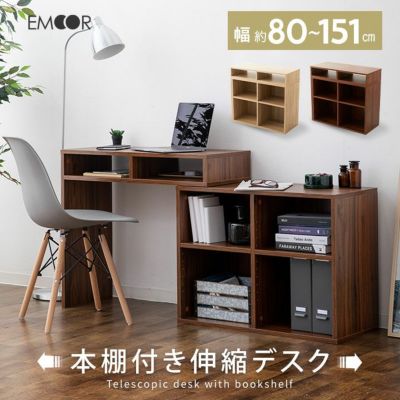 本棚付き 伸縮デスク L字型デスク 幅80～151cm