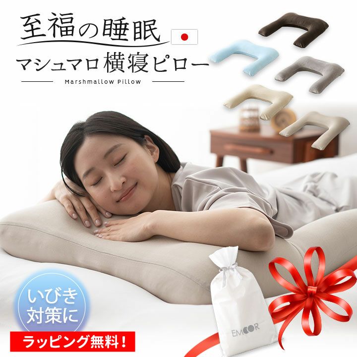 横寝ピロー 枕 抱き枕 ビーズクッション 日本製 至福の睡眠シリーズ