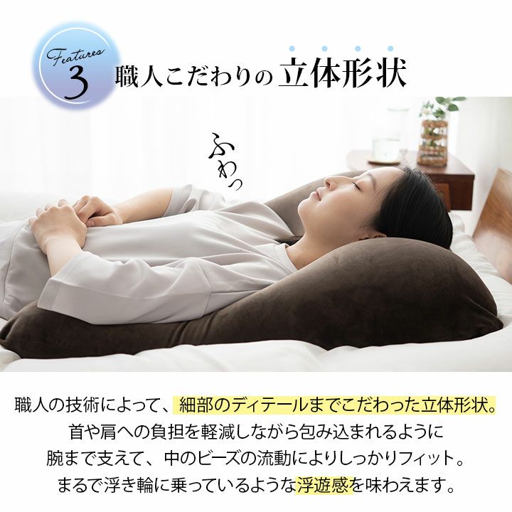 横寝ピロー 枕 抱き枕 ビーズクッション 日本製 至福の睡眠シリーズ