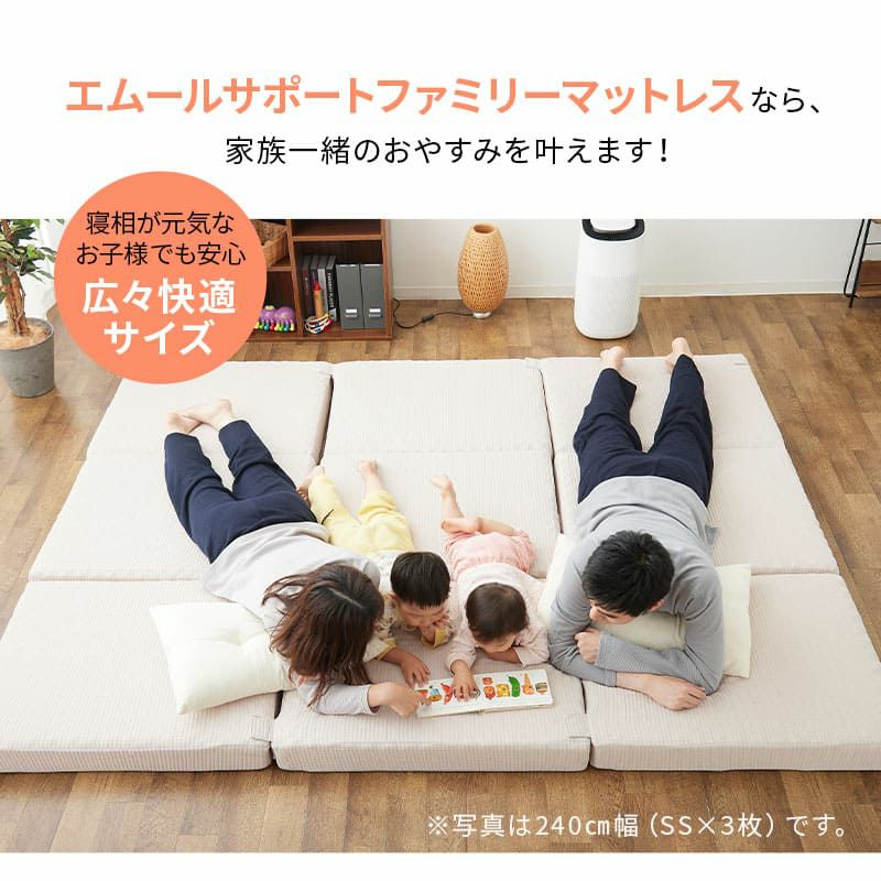 ファミリーマットレス 連結可能 セミシングル シングル ワイドキング 80cm 100cm 200cm 240cm 300cm 三つ折り 折りたたみ マットレス 高反発 ウレタン 極厚 体圧分散 EMOOR SUPPORT エムールサポート