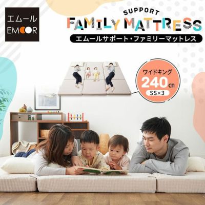 ファミリーマットレス ワイドキング 幅240cm (セミシングルサイズ×3枚) 連結可能 三つ折り 折りたたみ 高反発ウレタン