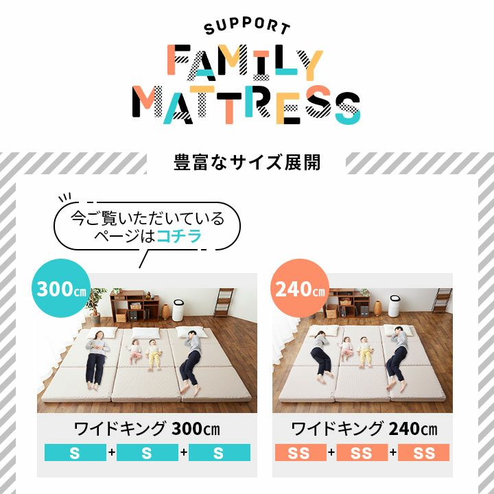 ファミリーマットレス ワイドキング 幅300cm 連結可能 折りたたみ | 寝具・家具の専門店 エムール