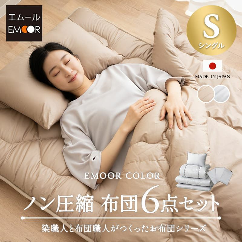 BR>抗菌防臭防ダニ吸汗速乾布団6点セット(固綿なし) シングルロング<BR ...