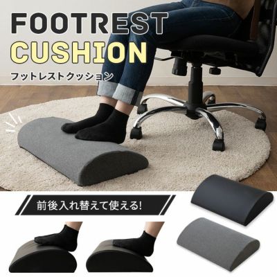 フットレストクッション 滑り止め付き 2way 足置き台 フットレスト 足枕 フットピロー