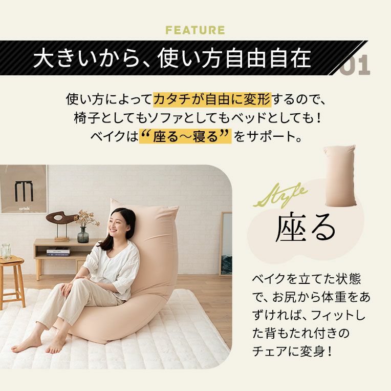 日本製 特大 ビーズクッション Beic ベイク もちもち 洗えるカバー ニュアンスカラー くすみカラー 至福の睡眠 しっとり さらさら ふわふわ