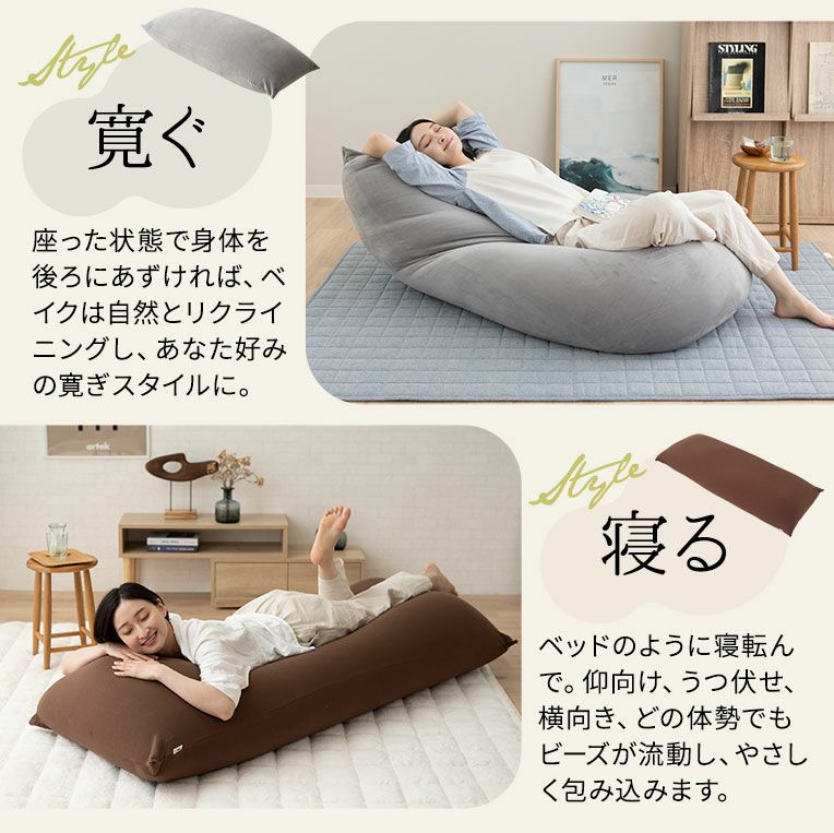 ビーズクッション 特大サイズ Beic ベイク 洗えるカバー 至福の睡眠 │ 寝具・家具の専門店 エムール