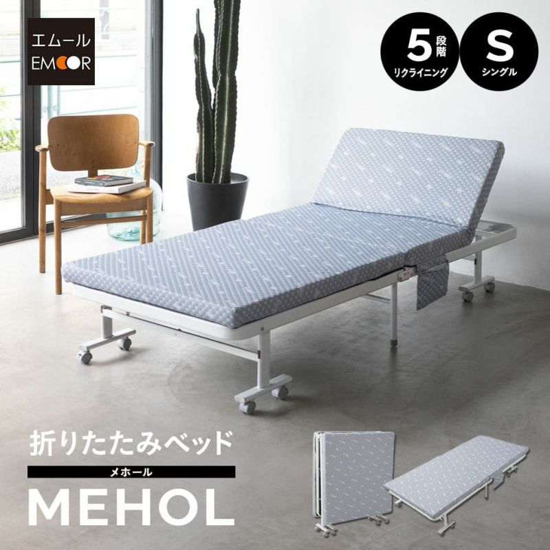 折りたたみベッド シングルサイズ スリムサイズ ハイタイプ メホール スマート 高反発ウレタンマットレス付き 背もたれ5段階リクライニング ファブレザー お手入れ簡単 コンパクト 収納 送料無料