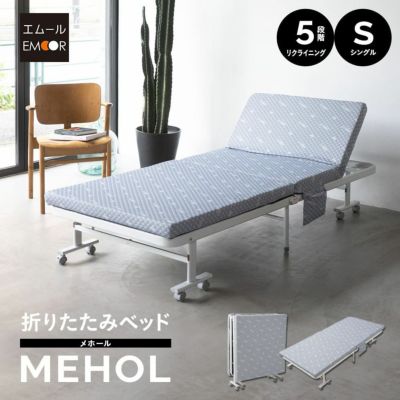 組立不要 折りたたみベッド MEHOL メホール 背もたれ5段階リクライニング 完成品 シングルサイズ ハイタイプ ショールーム体験