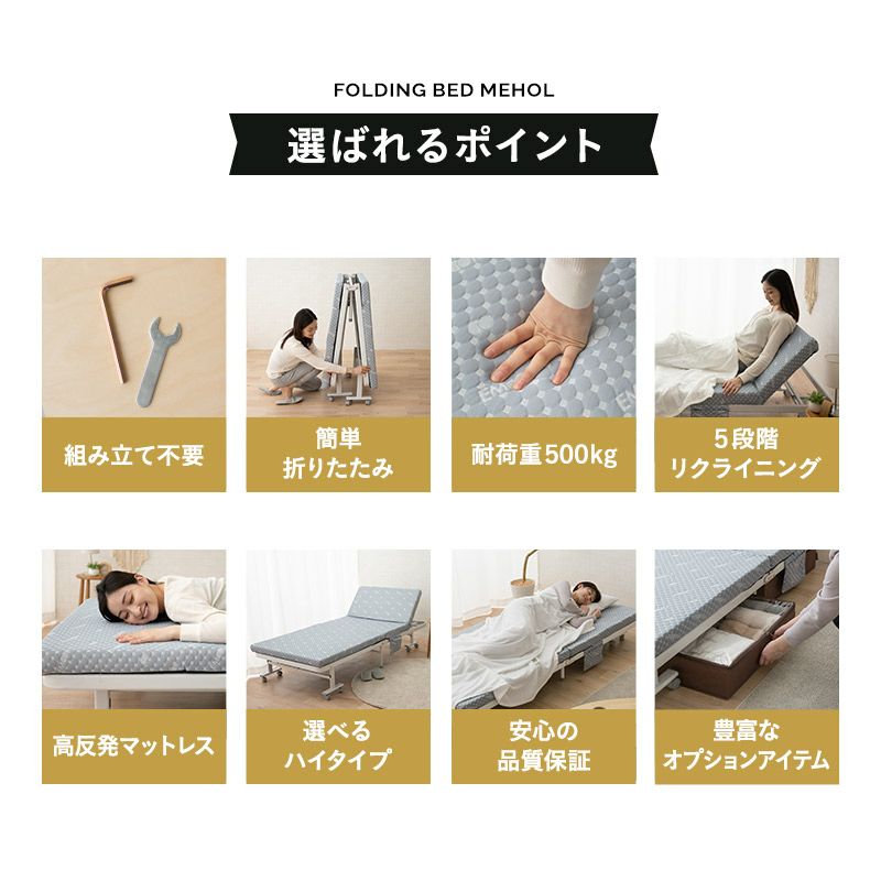 折りたたみベッド シングルサイズ スリムサイズ ハイタイプ メホール スマート 高反発ウレタンマットレス付き 背もたれ5段階リクライニング ファブレザー お手入れ簡単 コンパクト 収納 送料無料
