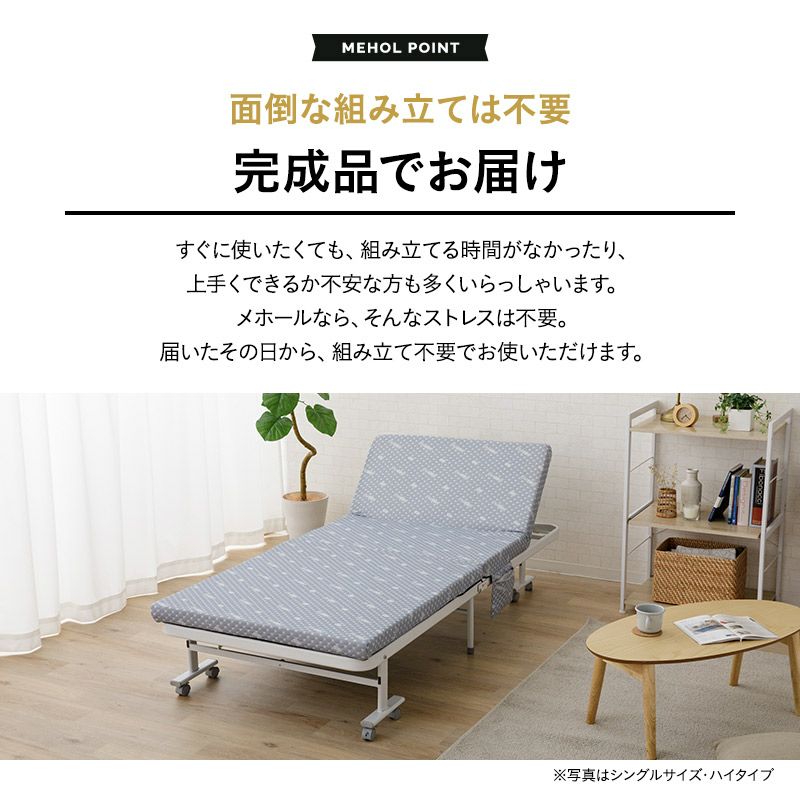 折りたたみベッド シングルサイズ スリムサイズ ハイタイプ メホール スマート 高反発ウレタンマットレス付き 背もたれ5段階リクライニング ファブレザー お手入れ簡単 コンパクト 収納 送料無料
