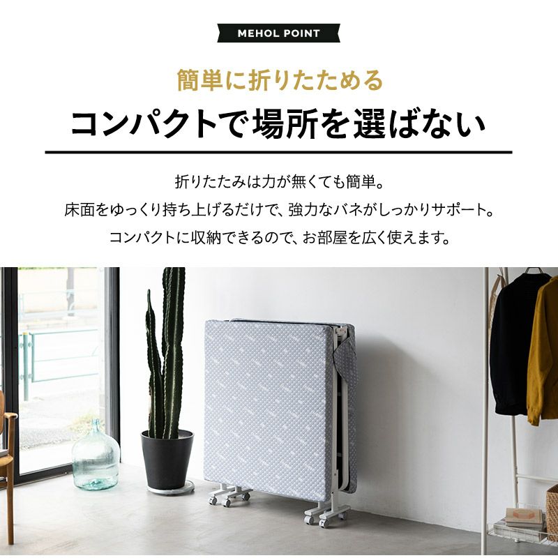 折りたたみベッド シングルサイズ スリムサイズ ハイタイプ メホール スマート 高反発ウレタンマットレス付き 背もたれ5段階リクライニング ファブレザー お手入れ簡単 コンパクト 収納 送料無料