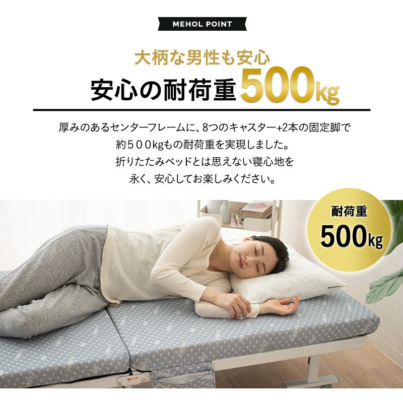 折りたたみベッド シングルサイズ スリムサイズ ハイタイプ メホール スマート 高反発ウレタンマットレス付き 背もたれ5段階リクライニング ファブレザー お手入れ簡単 コンパクト 収納 送料無料