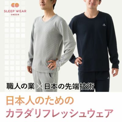 エムールスリープウェア メンズ パジャマ 半袖・半ズボン｜寝具・家具