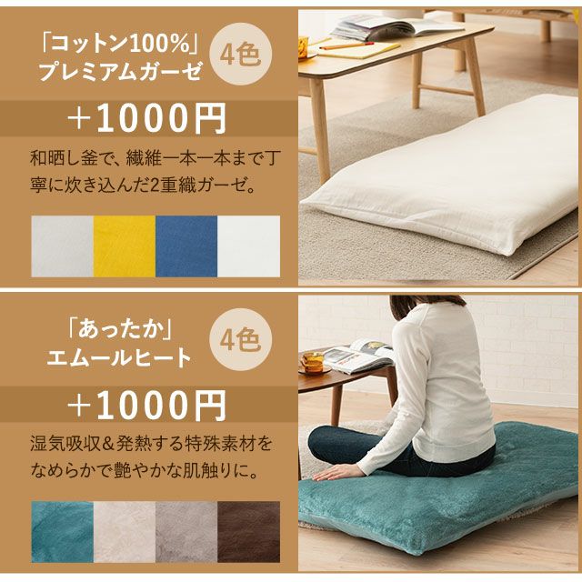 長座布団 カバー セット Sサイズ 日本製 ごろ寝 吸湿 速乾 洗える │ 寝具・家具の専門店 エムール