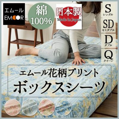 日本製 エムール花柄プリント ボックスシーツ 綿100％200本ブロード クイーンサイズ