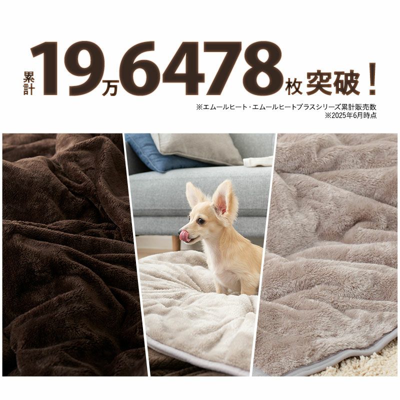 ペット用 2枚合わせ毛布 綿入り毛布 毛布 ブランケット Mサイズ Lサイズ 吸湿発熱 極暖 +4℃ あったか もこもこ ふわふわ 冬用 寒さ対策 防寒対策 エムールヒートプラス EMOOR HEAT + plus