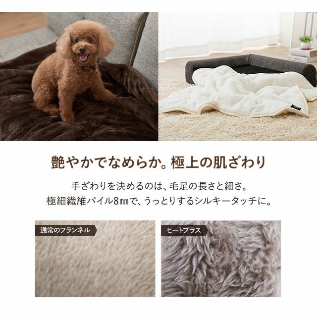 ペット用 2枚合わせ毛布 綿入り毛布 毛布 ブランケット Mサイズ Lサイズ 吸湿発熱 極暖 +4℃ あったか もこもこ ふわふわ 冬用 寒さ対策 防寒対策 エムールヒートプラス EMOOR HEAT + plus