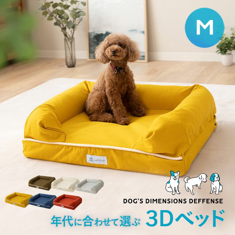 ペット用 年代に合わせて選ぶ 高反発3Dベッド Mサイズ シニア | 寝具 