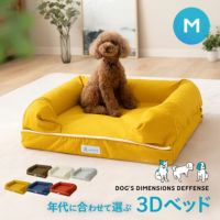 年代に合わせて選べる3Dベッド ペット用ベッド 犬用ベッド ペットベッド ドッグベッド パピー 成犬 シニア 老犬 小型犬 犬 猫 ペット