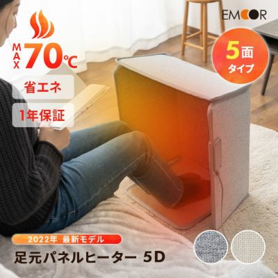 足元パネルヒーター 5面タイプ 遠赤外線 速暖 折りたたみ 薄型 軽量 省エネ 安全 暖房器具