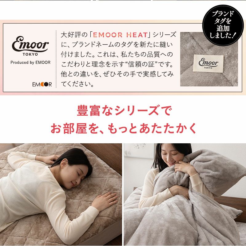 わた入り 2枚合わせ毛布 ブランケット ハーフサイズ ベビーサイズ 100×140 低ホルムアルデヒド 洗える 吸湿発熱 冬用 防寒 あったか 暖かい ふわふわ エムールヒート EMOOR HEAT