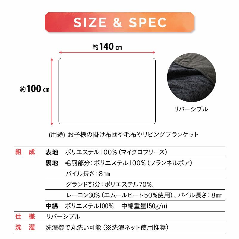 わた入り 2枚合わせ毛布 ブランケット ハーフサイズ ベビーサイズ 100×140 低ホルムアルデヒド 洗える 吸湿発熱 冬用 防寒 あったか 暖かい ふわふわ エムールヒート EMOOR HEAT