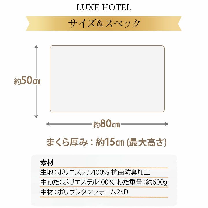 大きなラグジュアリーピロー 枕 まくら ピロー 50×80cm 高反発ウレタン わた 2層 ボリューム 極厚 抗菌防臭 【LUXEHOTELシリーズ】