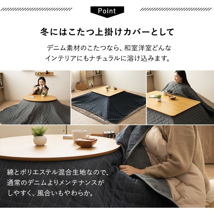 こたつ上掛けカバー こたつ布団カバー マルチカバー デニム調 あったか 正方形 円形 長方形 超大判