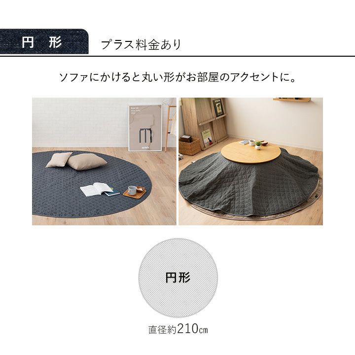 こたつ上掛けカバー こたつ布団カバー マルチカバー デニム調 あったか 正方形 円形 長方形 超大判