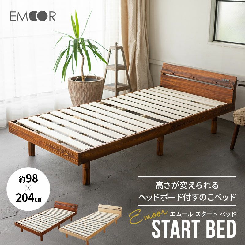 ヘッドボード付 すのこベッド EMOOR START BED シングル 高さ調整 ...