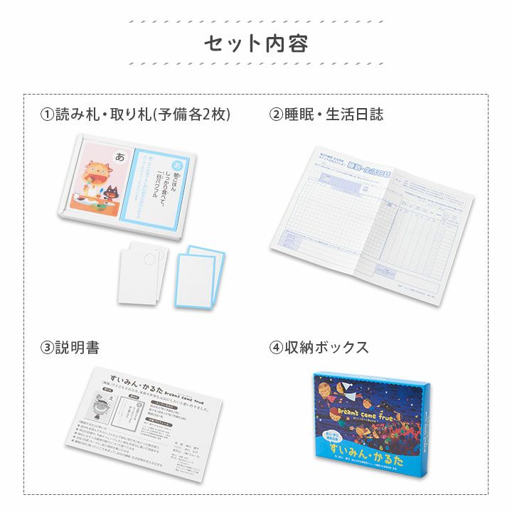 ミニかるた　インテリア すいみんかるた こどもの睡眠 睡眠習慣 カードゲーム 知育