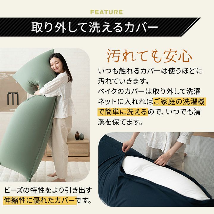 日本製 特大 ビーズクッション Beic ベイク 専用 洗えるカバー