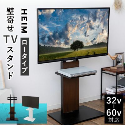 【HEIM】 壁寄せ TVスタンド テレビ台 ロータイプ 可動棚付き 32型～60型対応 大型テレビ対応