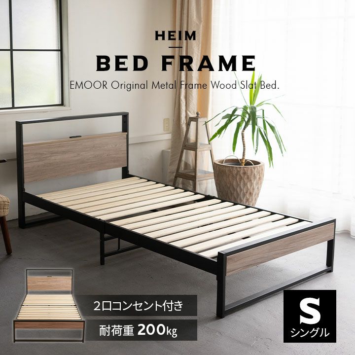 HEIM】 すのこベッド シングル ロータイプ 木製 2口コンセント付き 寝具・家具の専門店 エムール