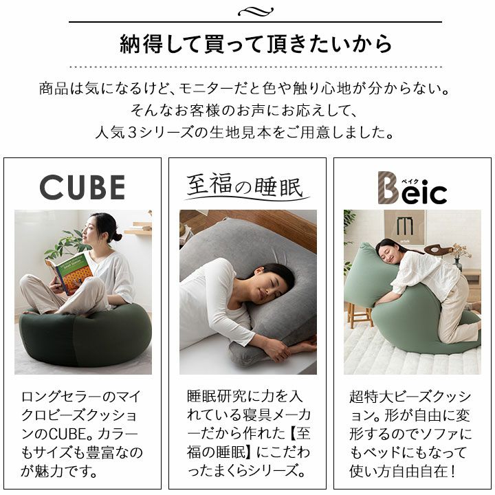 ビーズクッション 枕 カバー 生地 サンプル お試し キューブ 至福の睡眠 ベイク