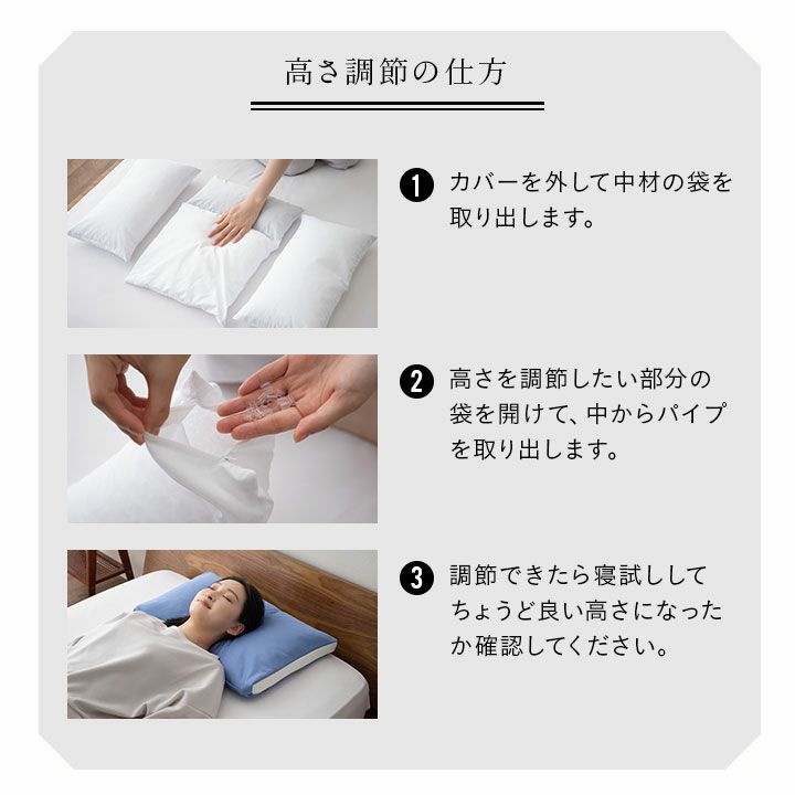 全て 日本製 こだわり抜いた 枕 まくら ピロー 40×60cm パイプ 高め 低め 選べる 高さ調節 フィット