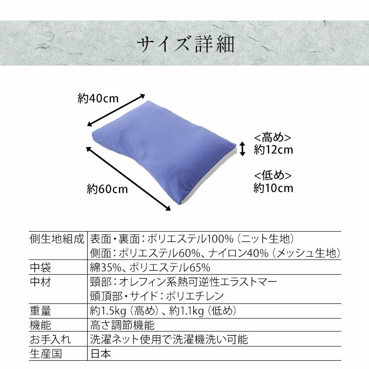 全て 日本製 こだわり抜いた 枕 まくら ピロー 40×60cm パイプ 高め 低め 選べる 高さ調節 フィット