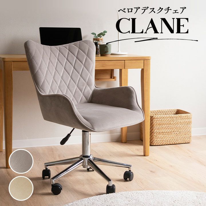 デスクチェア CLANE クラネ キャスター付き レバー昇降 360°回転 ベロア | 寝具・家具の専門店 エムール