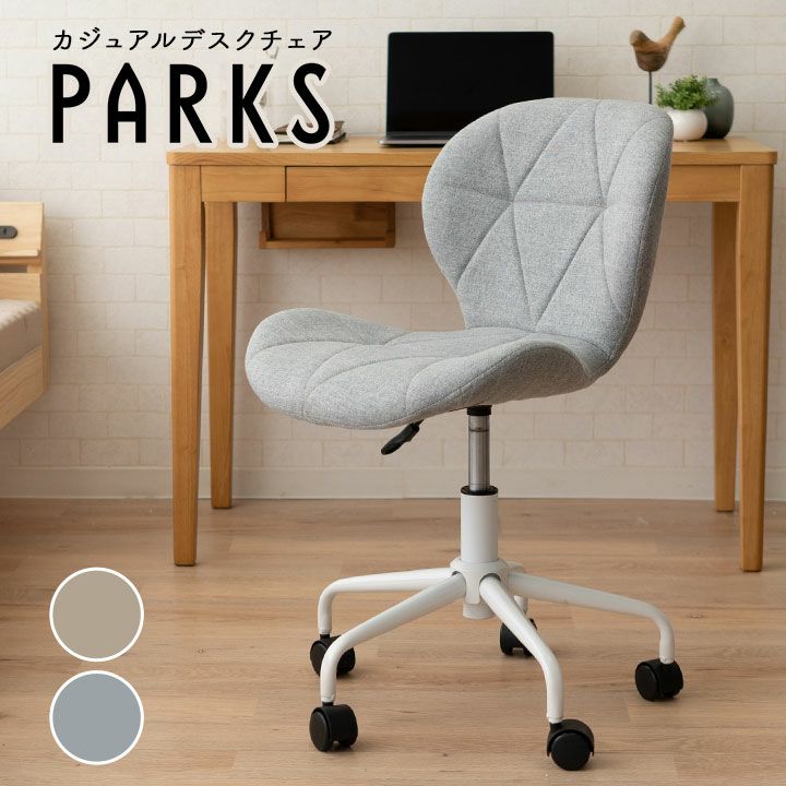 デスクチェア PARKS パークス キャスター付き レバー昇降 360°回転 | 寝具・家具の専門店 エムール