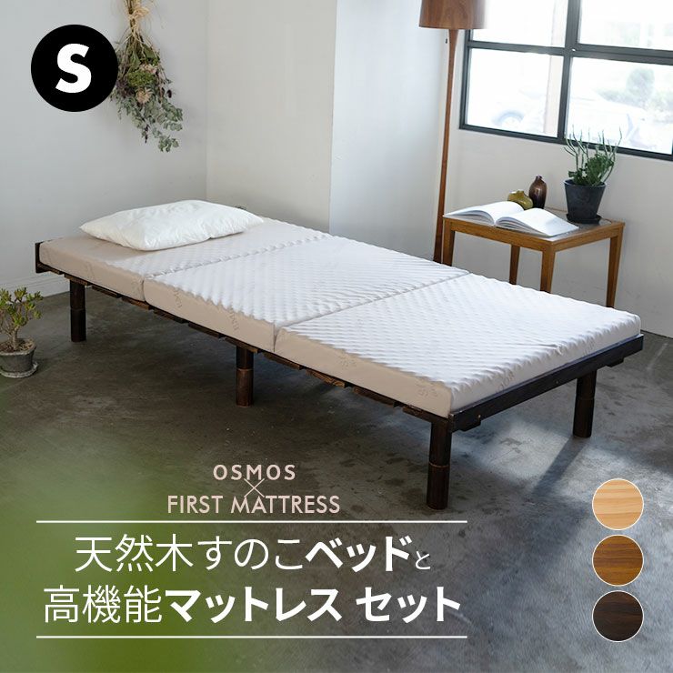 天然木すのこベッド 3つ折りマットレス 2点セット シングルサイズ