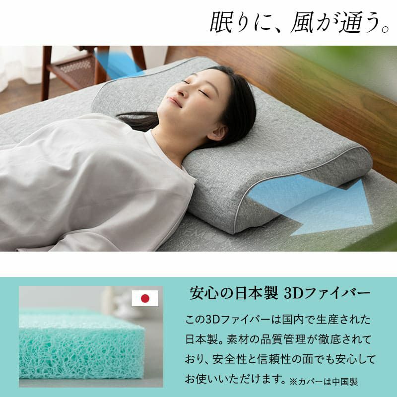 スカイブリージーピロー 43×63cm 枕 ピロー 抗ウィルス 通気性抜群 高反発 3Dファイバー 丸洗い 高さ調節可能