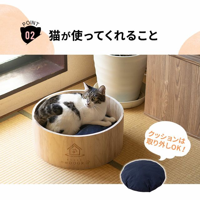 【送料無料】愛猫のために最高の寝具を。愛犬愛猫の寝具専門ブランド「エムールneDOGko(ねどっこ)」が愛猫家と開発した、天然木とコットンで作った猫鍋風ベッド。