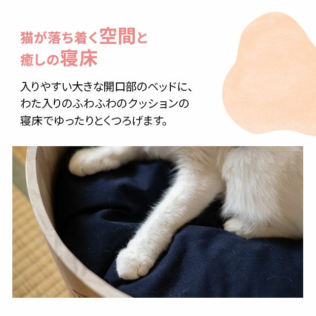 【送料無料】愛猫のために最高の寝具を。愛犬愛猫の寝具専門ブランド「エムールneDOGko(ねどっこ)」が愛猫家と開発した、天然木とコットンで作った猫鍋風ベッド。