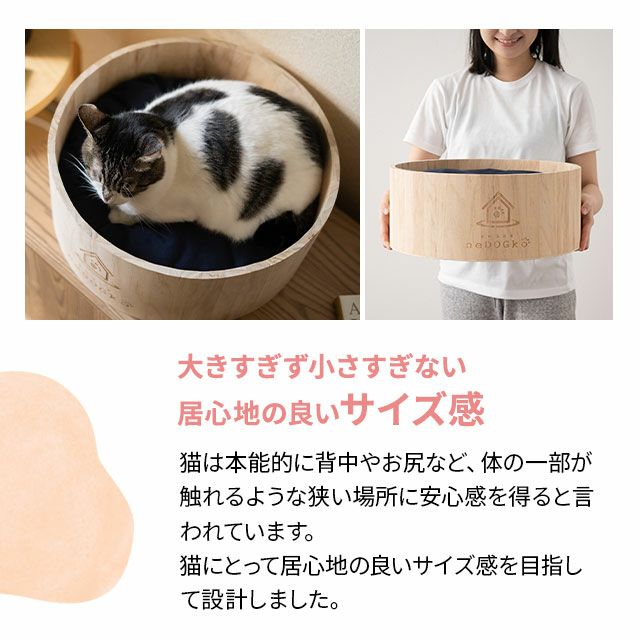 【送料無料】愛猫のために最高の寝具を。愛犬愛猫の寝具専門ブランド「エムールneDOGko(ねどっこ)」が愛猫家と開発した、天然木とコットンで作った猫鍋風ベッド。