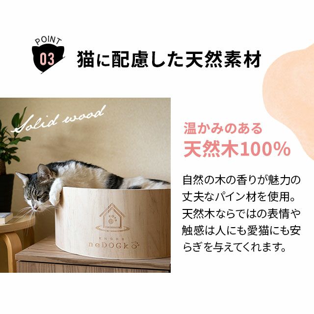 【送料無料】愛猫のために最高の寝具を。愛犬愛猫の寝具専門ブランド「エムールneDOGko(ねどっこ)」が愛猫家と開発した、天然木とコットンで作った猫鍋風ベッド。